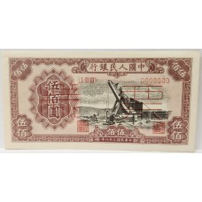 CHINA 1949 . FIVE HUNDRED 500 YUAN BANKNOTE . SPECIMEN